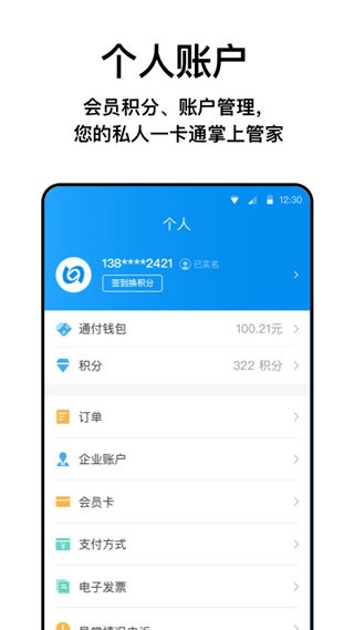 北京一卡通手机版 1