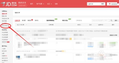 《屈臣氏》轻松掌握:如何快速查看订单记录 1