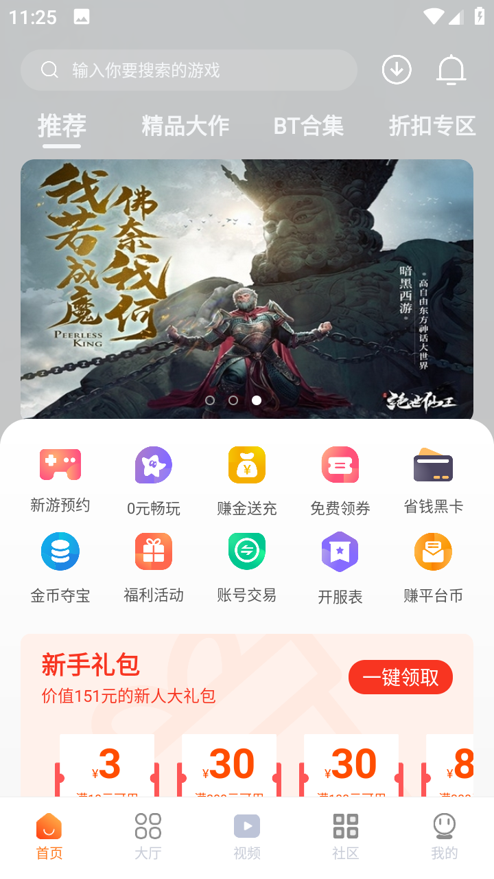 超玩游戏盒子app 截图2