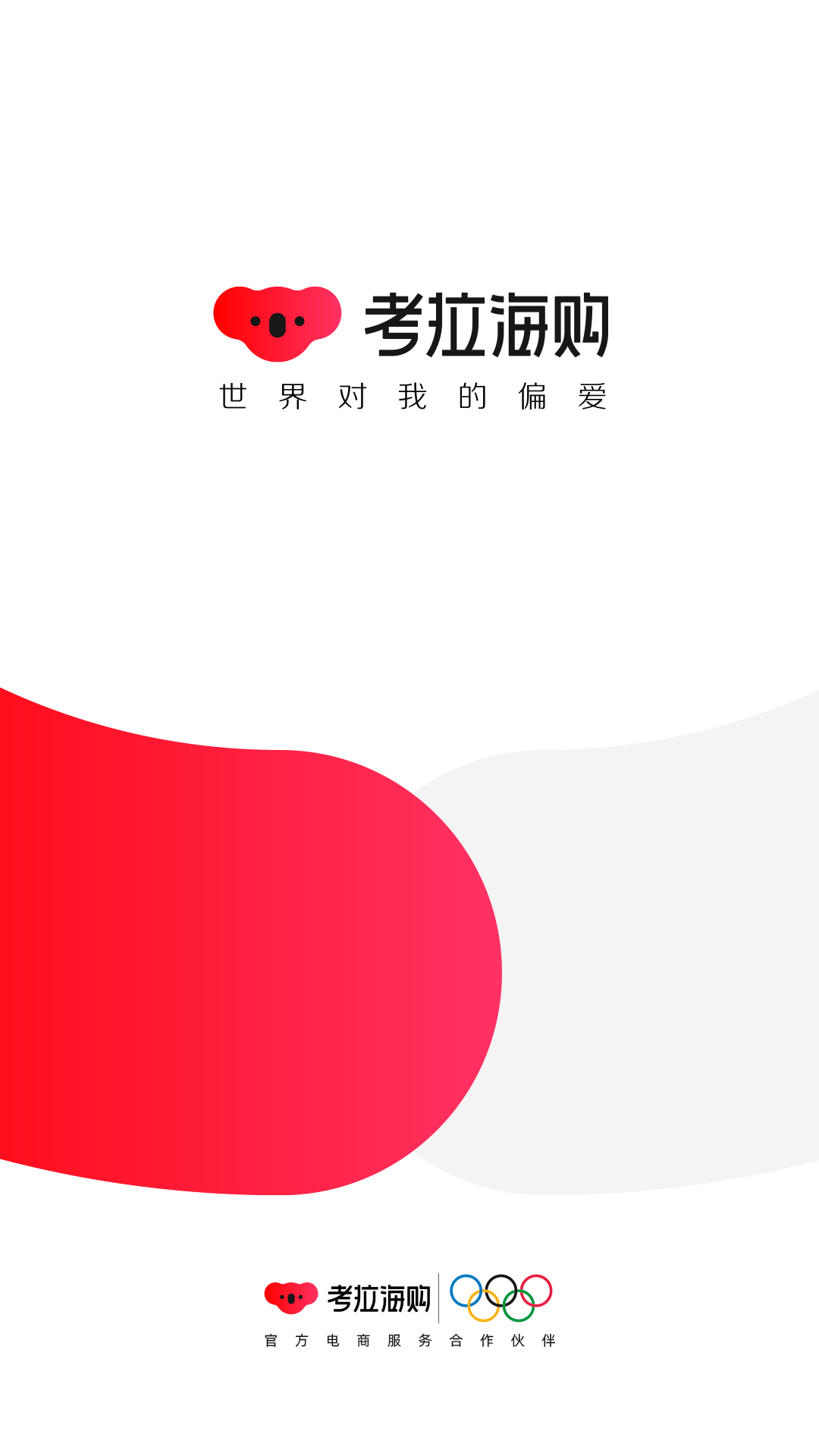 网易考拉APP 1