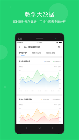 学乐云教学app 截图5