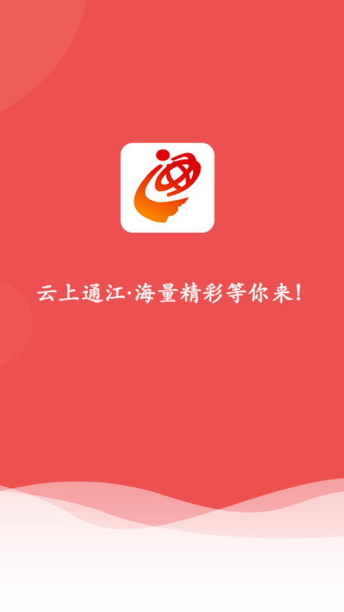 云上通江app 1