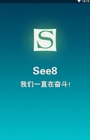 see8版 截圖3