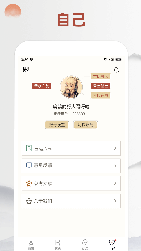 看舌头识病软件 1