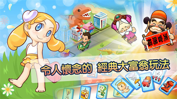 大富翁4fun手游 截图4