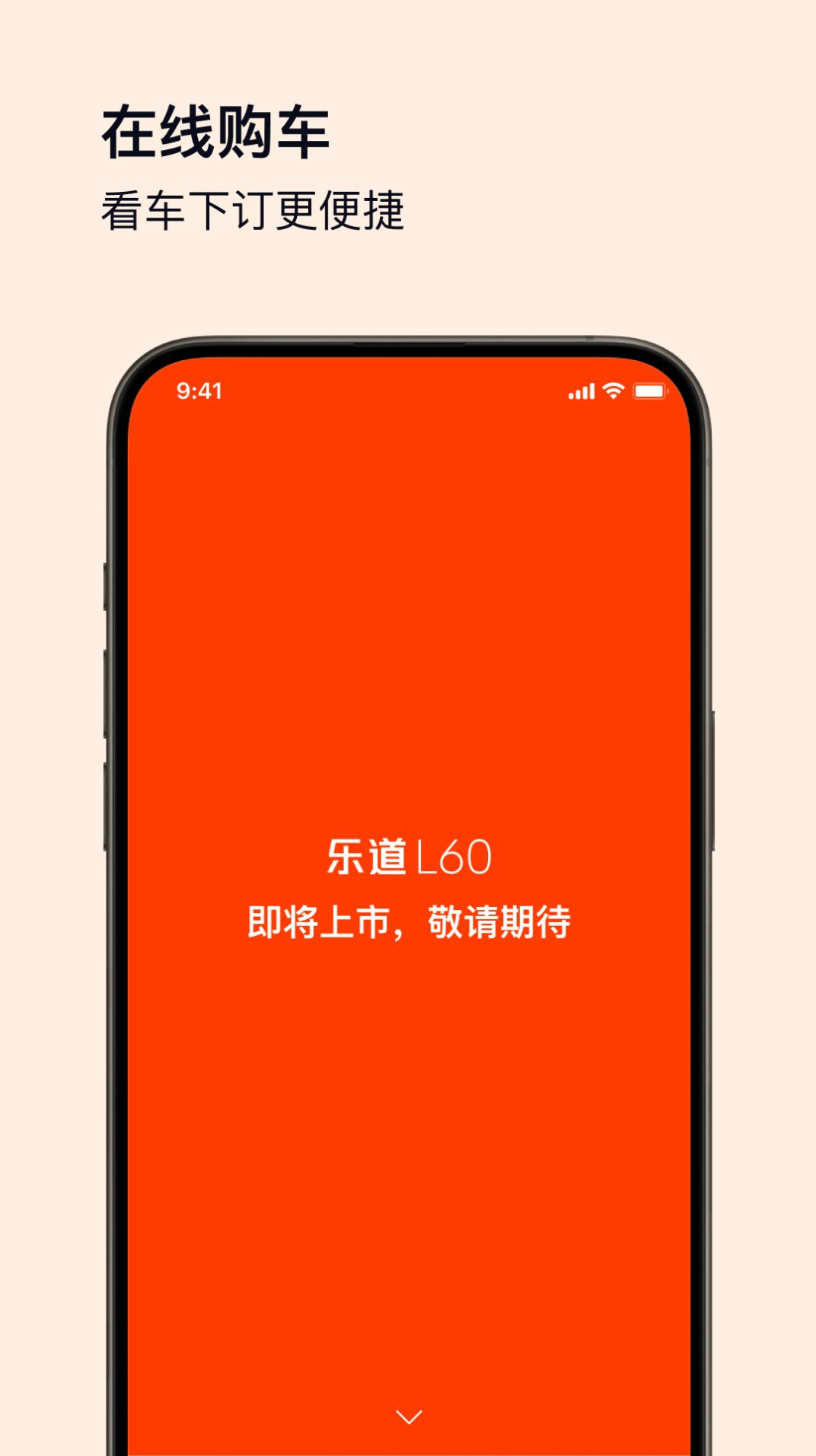 乐道汽车app 截图2