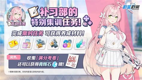 《蔚蓝档案》11月9日维护更新公告有哪些内容? 5