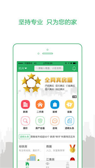 透明家app 1