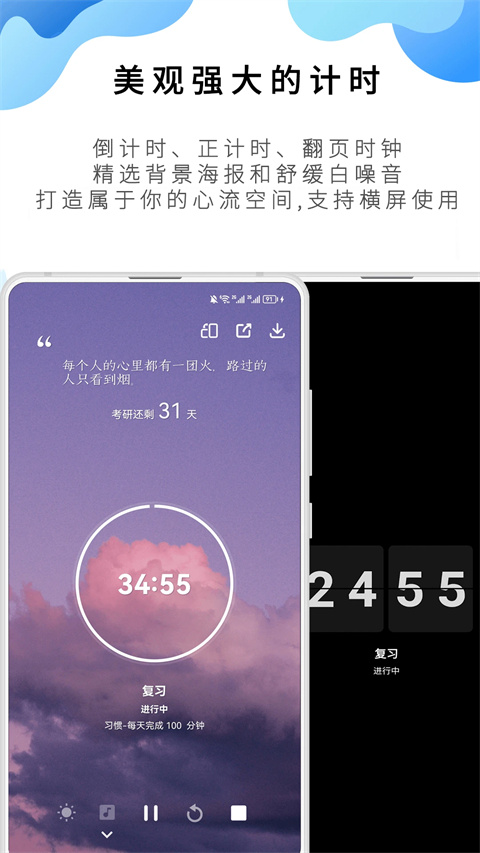 番茄ToDo最新版 1