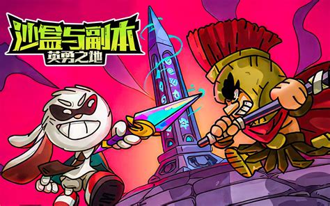 《英勇之地》中如何获取并评价巨鳌之力武器? 1