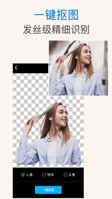 ps抠图秀手机版 1