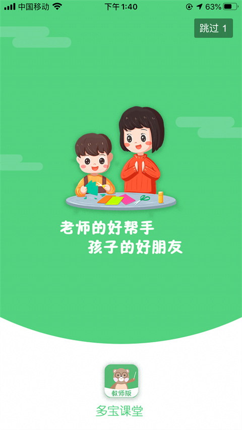 多宝课堂app官方版 截图3