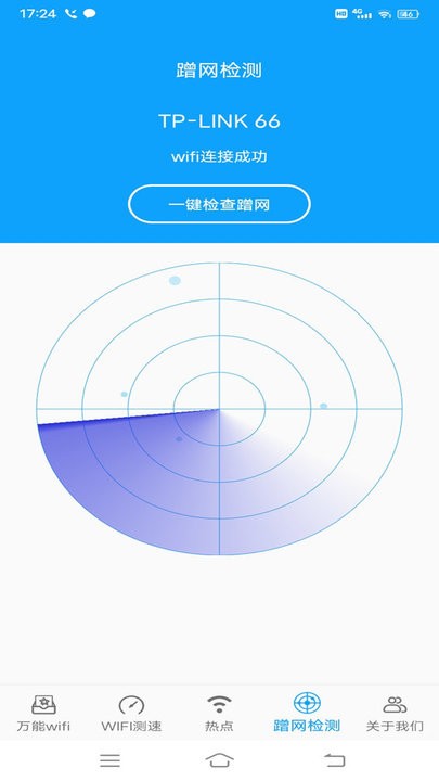 wifi万能连网手机版 截图4