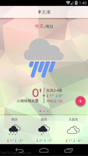 简单天气(天气预报) 1