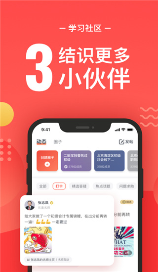 会计云课堂 截图3