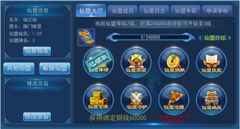 《天逆》仙盟系统:玩转攻略,称霸仙界! 4