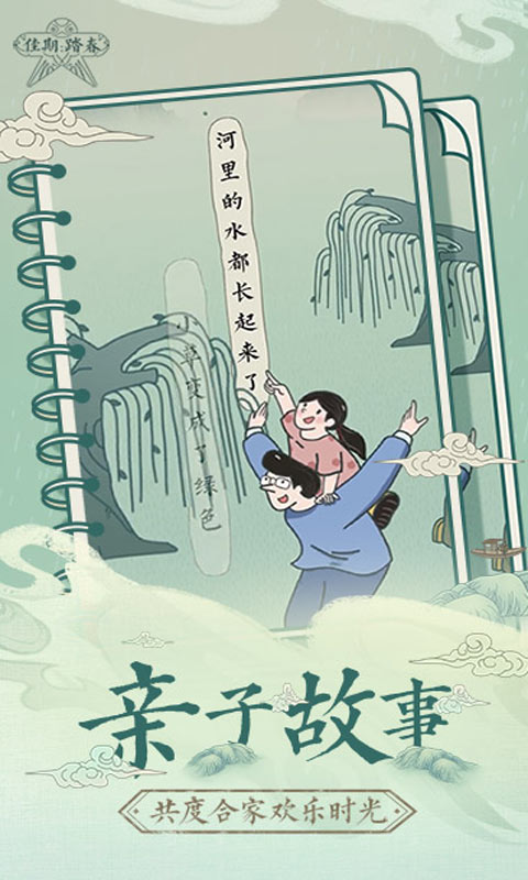 佳期：踏春 截图3