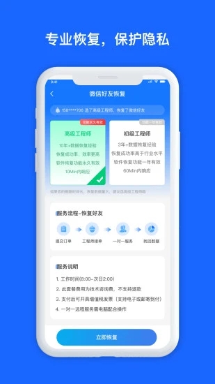 数据兔恢复大师2025 1