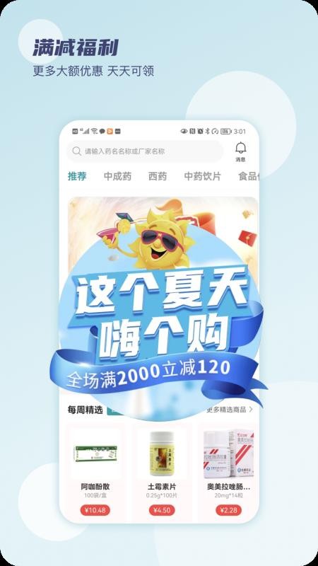 云药在线 截图2