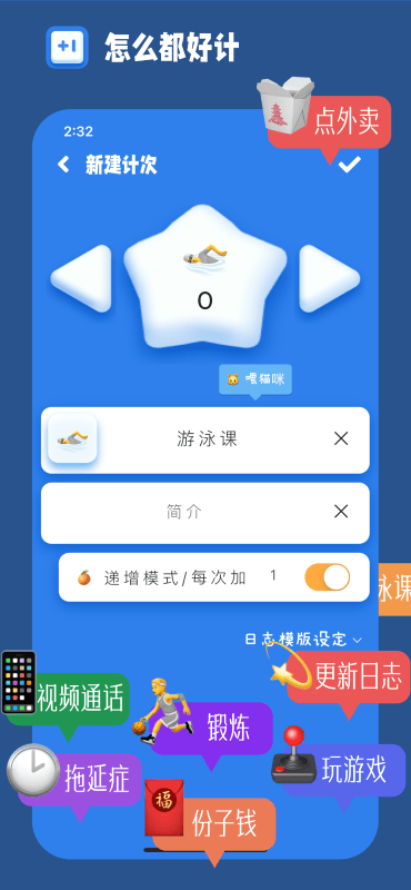 计次郎 截图4