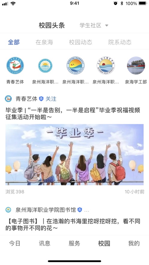 智慧泉海app 截图3