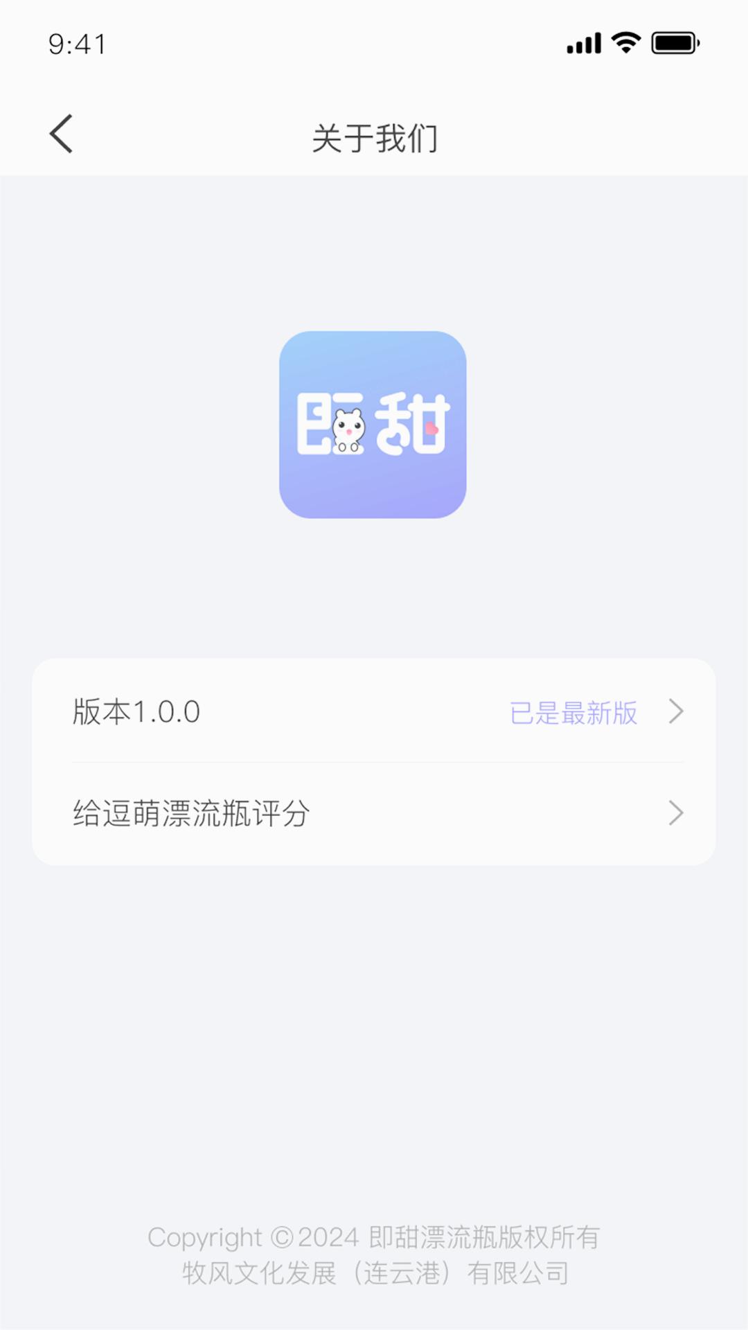 即甜漂流瓶app 截图2