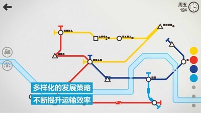模拟地铁 截图3