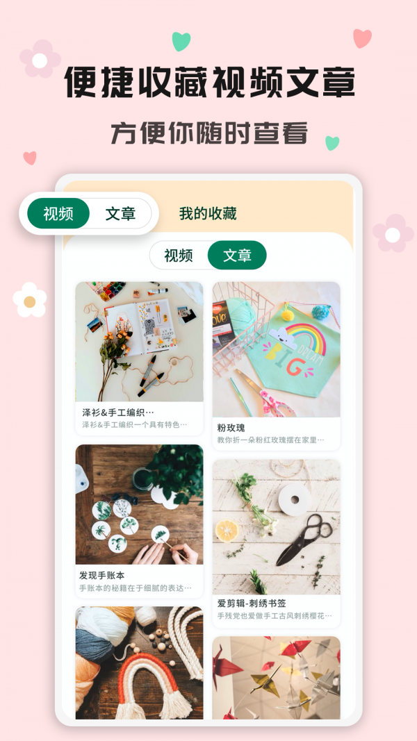 手工活DIY 截图4