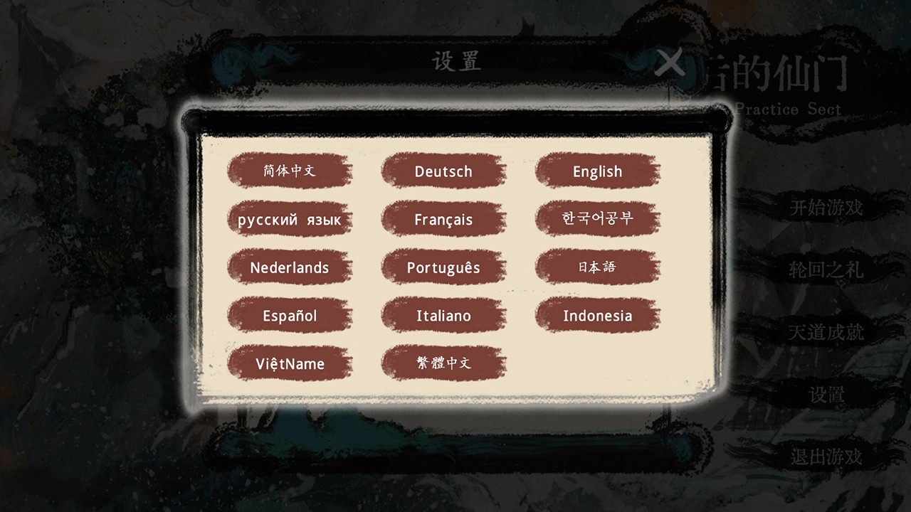 最后的仙门 截图2