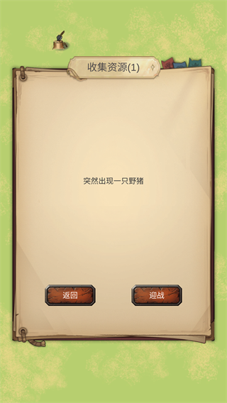 异世界之旅 截图3