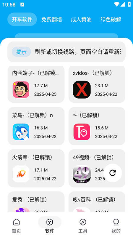 星月软件库官方版 截图4