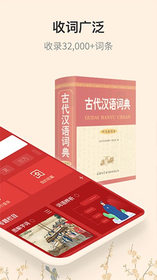 古代汉语词典学习 截图4