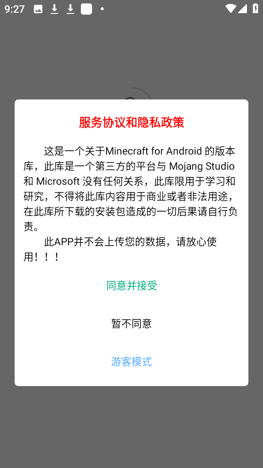 MC版本库1.2.1正式版 截图2