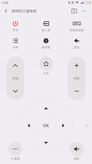 小米遥控器app官方下载 截图2