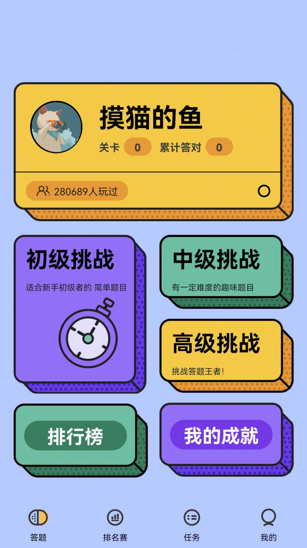 答題大狀元app 截圖2