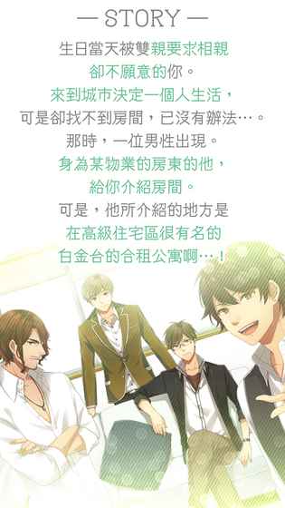 来恋爱吧女孩：合租公寓爱情故事 截图4