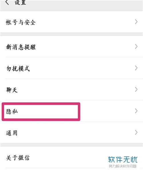 《如何在《心遇》应用中添加微信好友》 3