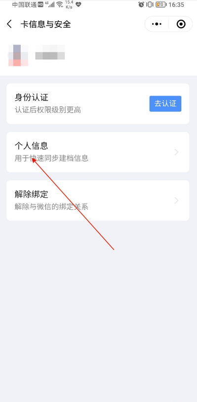 微信健康碼如何更改手機號-微信健康卡修改手機號方法介紹 6