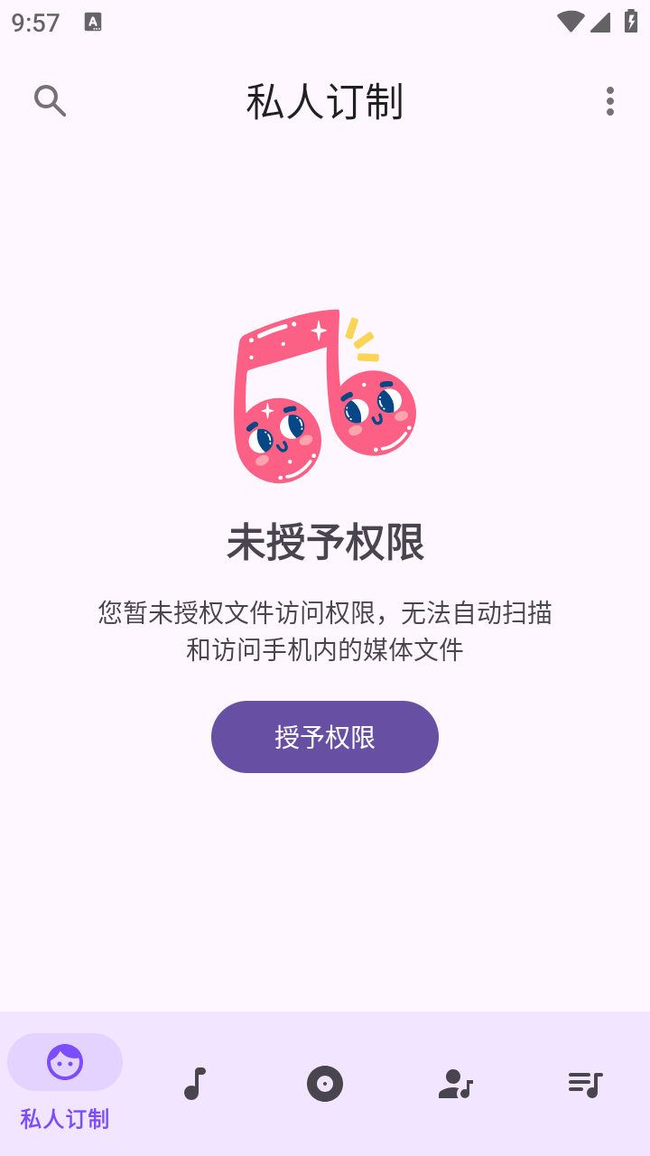 EX音乐播放器免费版 截图4