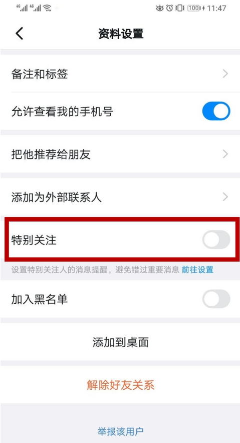 钉钉特别关注怎么取消_钉钉特别关注取消方法图文详解 4