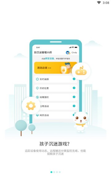 防沉迷守护大师 截图2