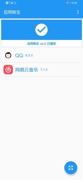 應(yīng)用轉(zhuǎn)生最新版本 截圖2