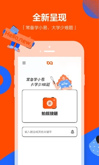 學(xué)小易app拍照搜題 1