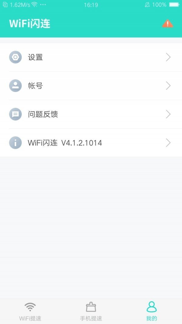 WiFi闪连 1