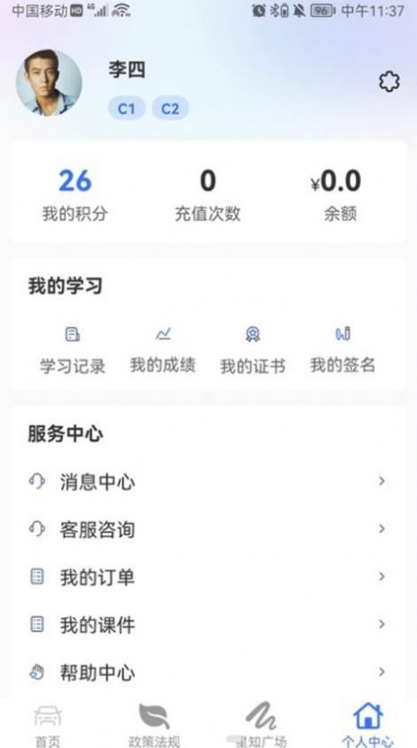 星唯安全教育 截图2