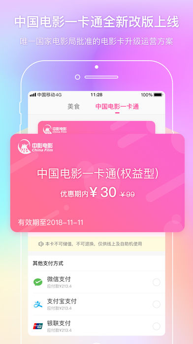中国电影通优惠app 截图1