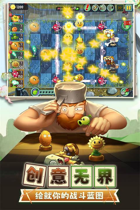 植物大战僵尸2离线版 1