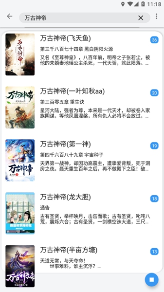 逗比小说app官方正版 截图2
