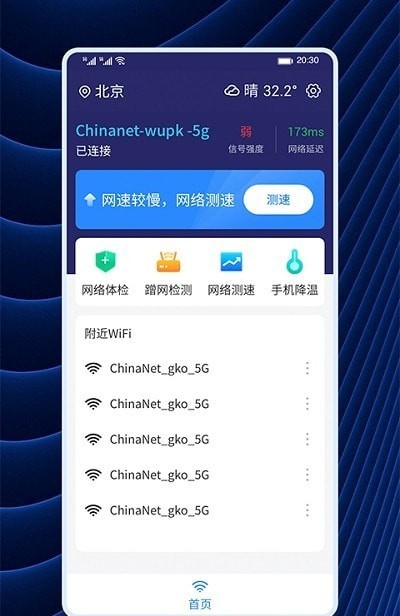 WiFi連連連 截圖2