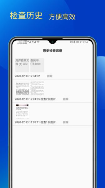 錯(cuò)別字檢查軟件app 截圖3